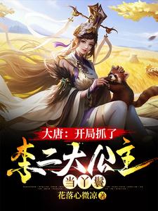 综武：悟性逆天，创出陆地真仙境